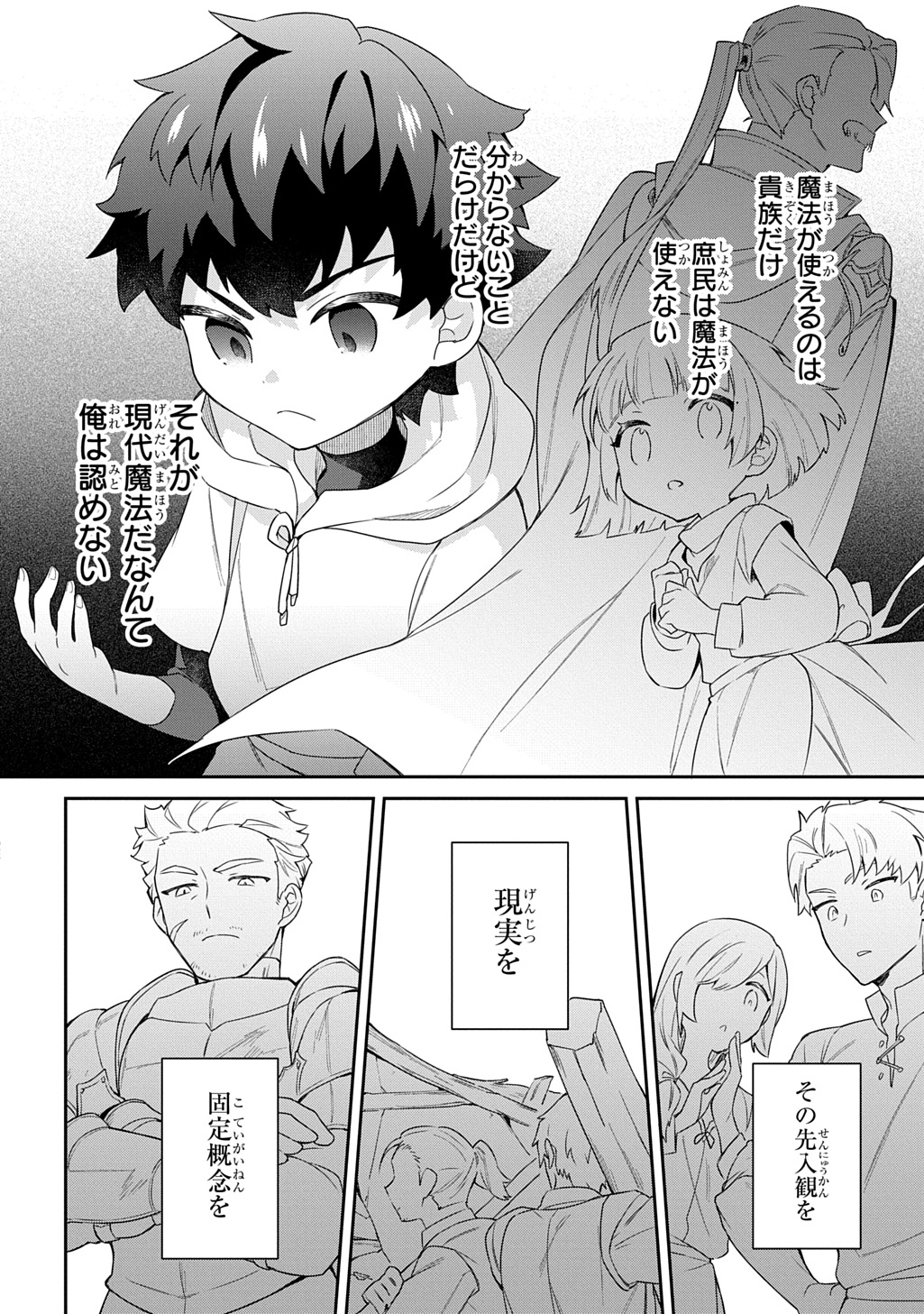 Shiniki no Mahoutsukai ~Kami ni Aisareta Rakudaisei wa Mahou Gakuin e Kayou~ - Chapter 1 - Page 46